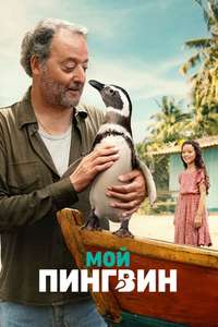 My Penguin Friend - Posters