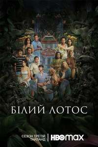 The White Lotus - Posters