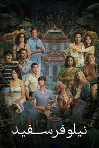 The White Lotus - Posters