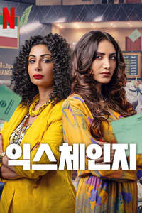 The Exchange - Posters