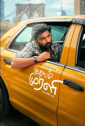 Idhayam Murali