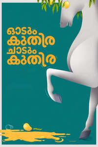 Odum Kuthira Chadum Kuthira - Posters