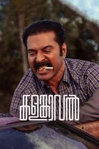 Kalamkaval - Posters