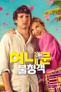 Honeymoon Crasher - Posters