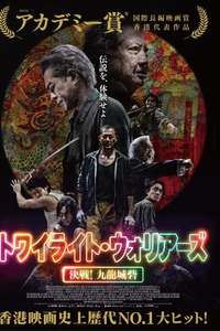 Twilight of the Warriors: Walled In - Posters