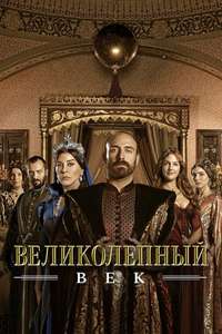 Magnificent Century - Posters