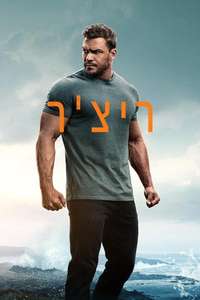 Reacher - Posters