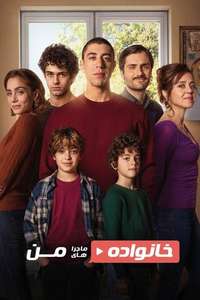 My Family - Posters