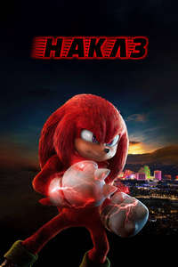 Knuckles - Posters