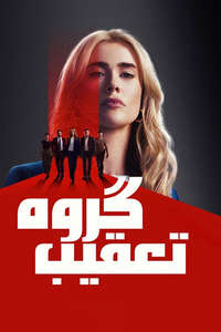 The Hunting Party - Posters