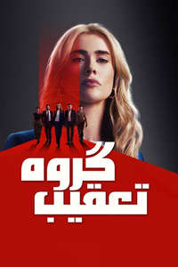 The Hunting Party - Posters