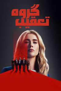 The Hunting Party - Posters