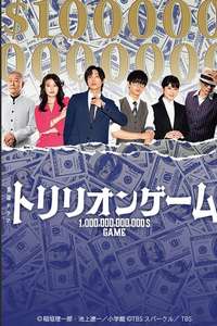 Trillion Game - Posters