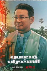 Narco-Saints - Posters