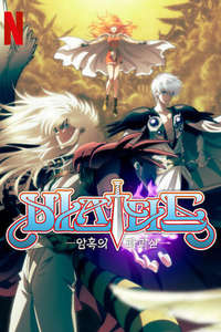Bastard!! Heavy Metal  Dark Fantasy - Posters