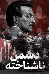 An Unknown Enemy - Posters