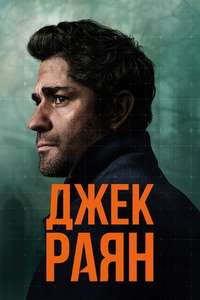 Tom Clancy’s  Jack Ryan - Posters