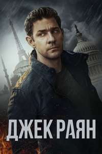 Tom Clancy’s  Jack Ryan - Posters