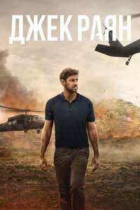 Tom Clancy’s  Jack Ryan - Posters