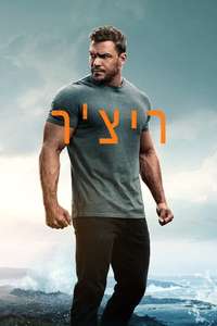 Reacher - Posters