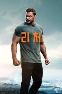 Reacher - Posters