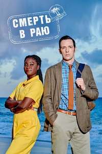 Death in Paradise - Posters