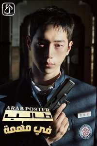 Undercover High School - Posters