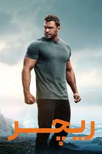 Reacher - Posters