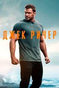 Reacher - Posters