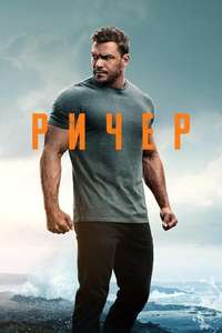 Reacher - Posters