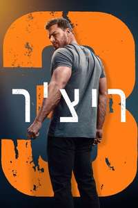 Reacher - Posters