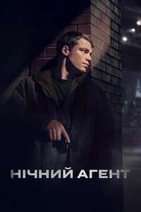 The Night Agent - Posters