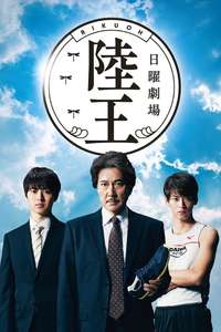 Rikuoh - Posters