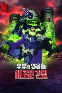 Masters of the Universe: Revelation - Posters