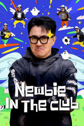 Newbie in the Club Season 1