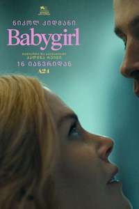 Babygirl - Posters