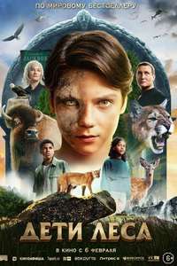 Woodwalkers - Posters
