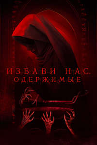 Deliver Us - Posters
