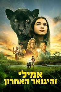 Autumn and the Black Jaguar - Posters