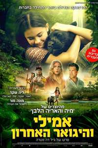 Autumn and the Black Jaguar - Posters