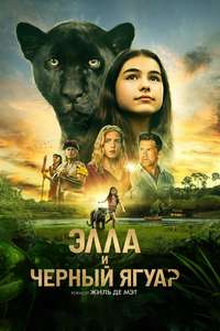 Autumn and the Black Jaguar - Posters
