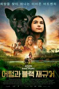 Autumn and the Black Jaguar - Posters
