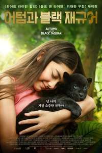 Autumn and the Black Jaguar - Posters