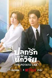 The Potato Lab - Posters