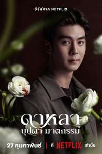 Dalah: Death and the Flowers - Posters