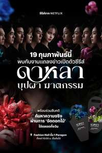 Dalah: Death and the Flowers - Posters