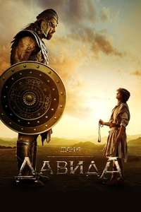 House of David - Posters