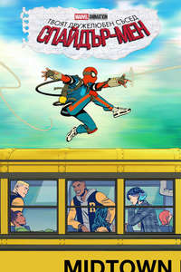 Your Friendly Neighborhood Spider-Man - Posters