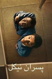 Nickel Boys - Posters