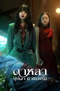 Dalah: Death and the Flowers - Posters